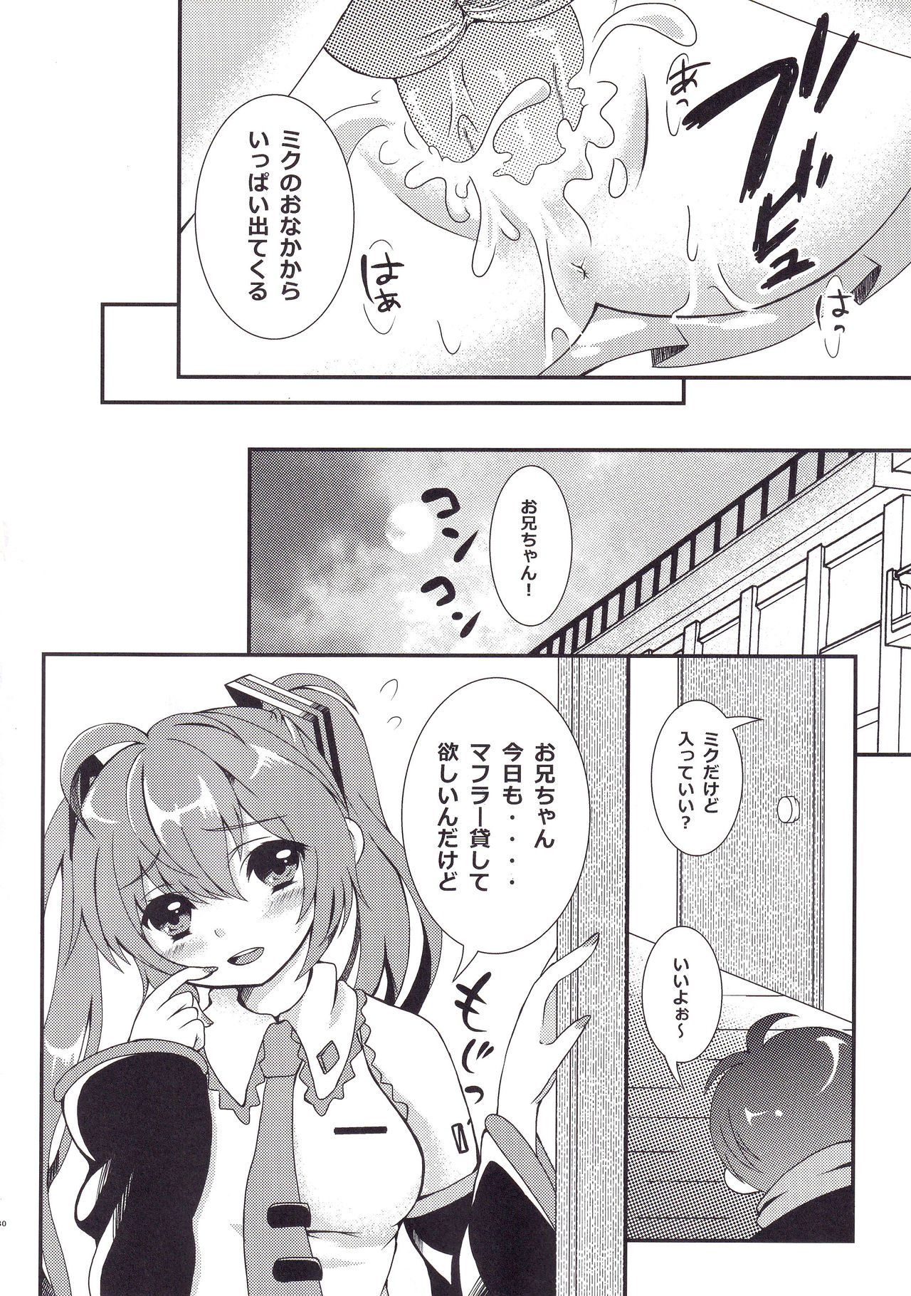 (C85) [Kokoro no BOSS (makko Reader)] Oniichan to H na Koto Shitaino (VOCALOID) Bildnummer 29