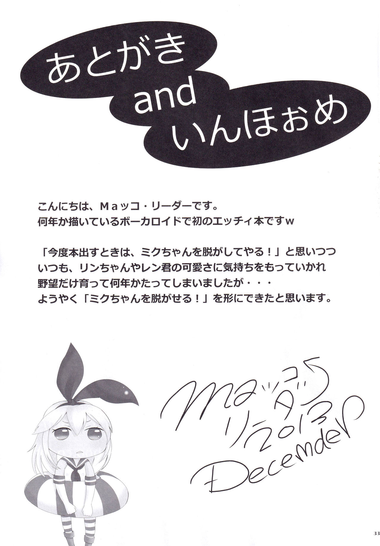 (C85) [Kokoro no BOSS (makko Reader)] Oniichan to H na Koto Shitaino (VOCALOID) Bildnummer 32