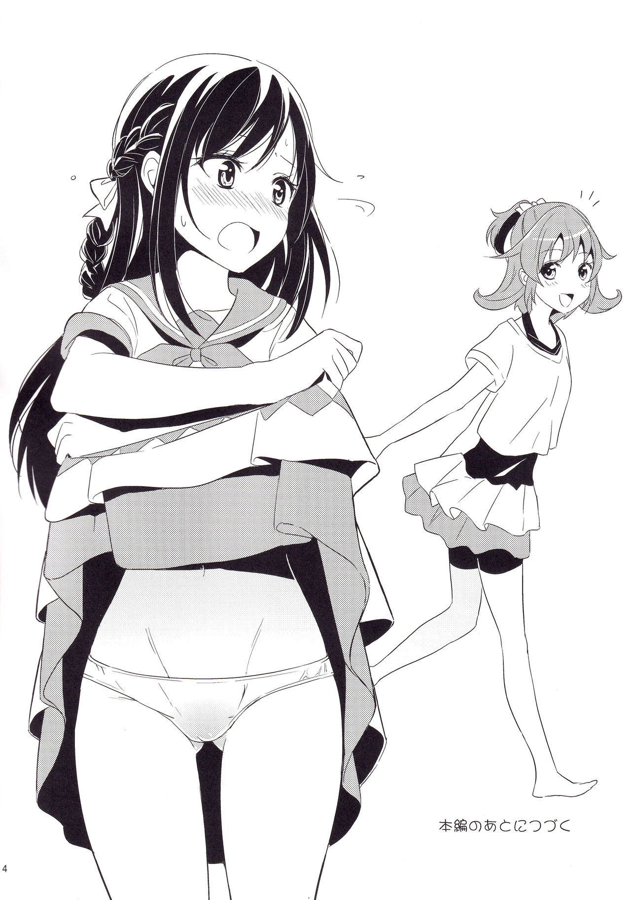 (C84) [MuraMura Pocky (Kasumi)] Hatsumitsu (Dokidoki! PreCure) изображение № 5