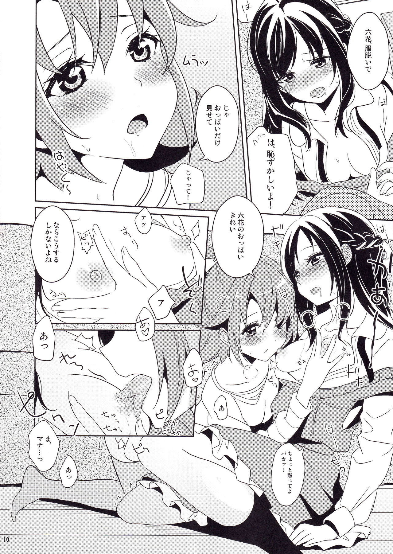 (C84) [MuraMura Pocky (Kasumi)] Hatsumitsu (Dokidoki! PreCure) изображение № 11