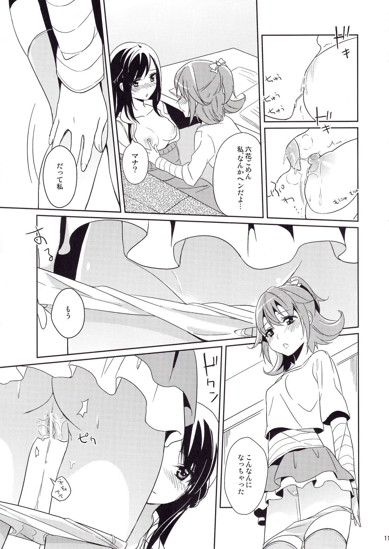 (C84) [MuraMura Pocky (Kasumi)] Hatsumitsu (Dokidoki! PreCure) изображение № 12