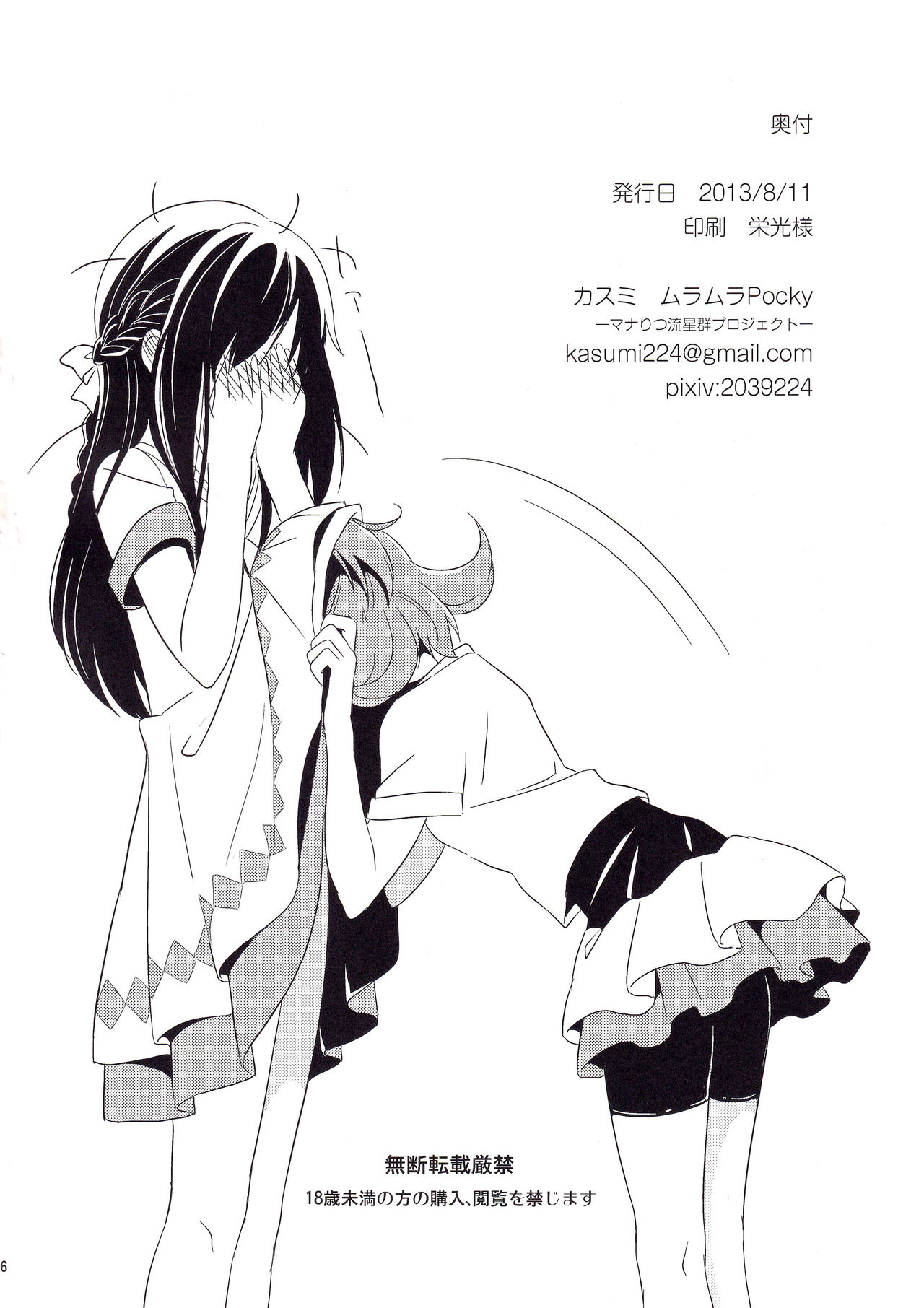 (C84) [MuraMura Pocky (Kasumi)] Hatsumitsu (Dokidoki! PreCure) изображение № 27