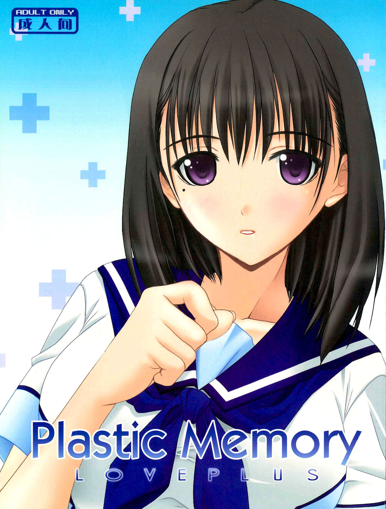 (C78) [GRAPHICAROSSA (Yoshimura Kentaro)] Plastic Memory (Love Plus) 图片编号 1