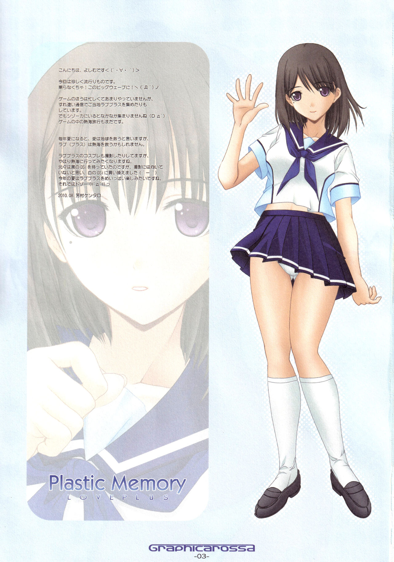 (C78) [GRAPHICAROSSA (Yoshimura Kentaro)] Plastic Memory (Love Plus) 图片编号 2