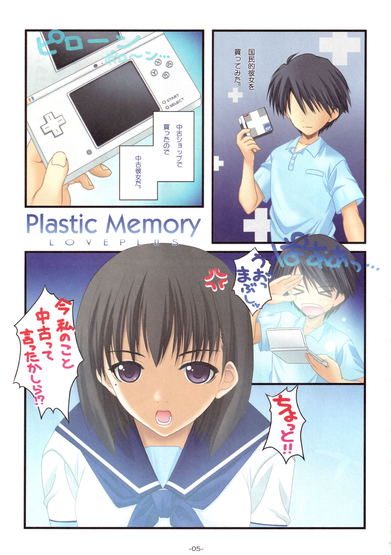 (C78) [GRAPHICAROSSA (Yoshimura Kentaro)] Plastic Memory (Love Plus) 图片编号 4