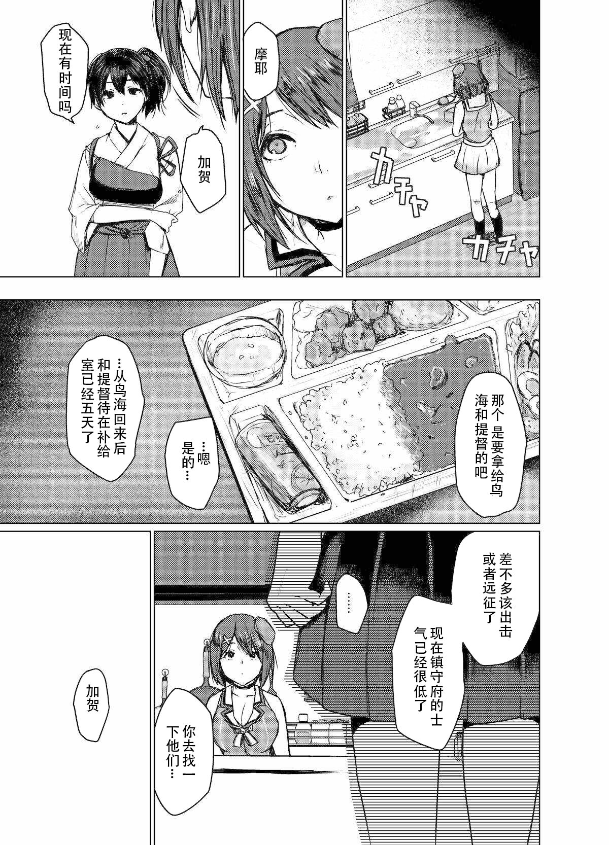 (C91) [Nanameno (Osomatsu)] Boku no Bakemono (Kantai Collection -KanColle-) [Chinese]v2 图片编号 6
