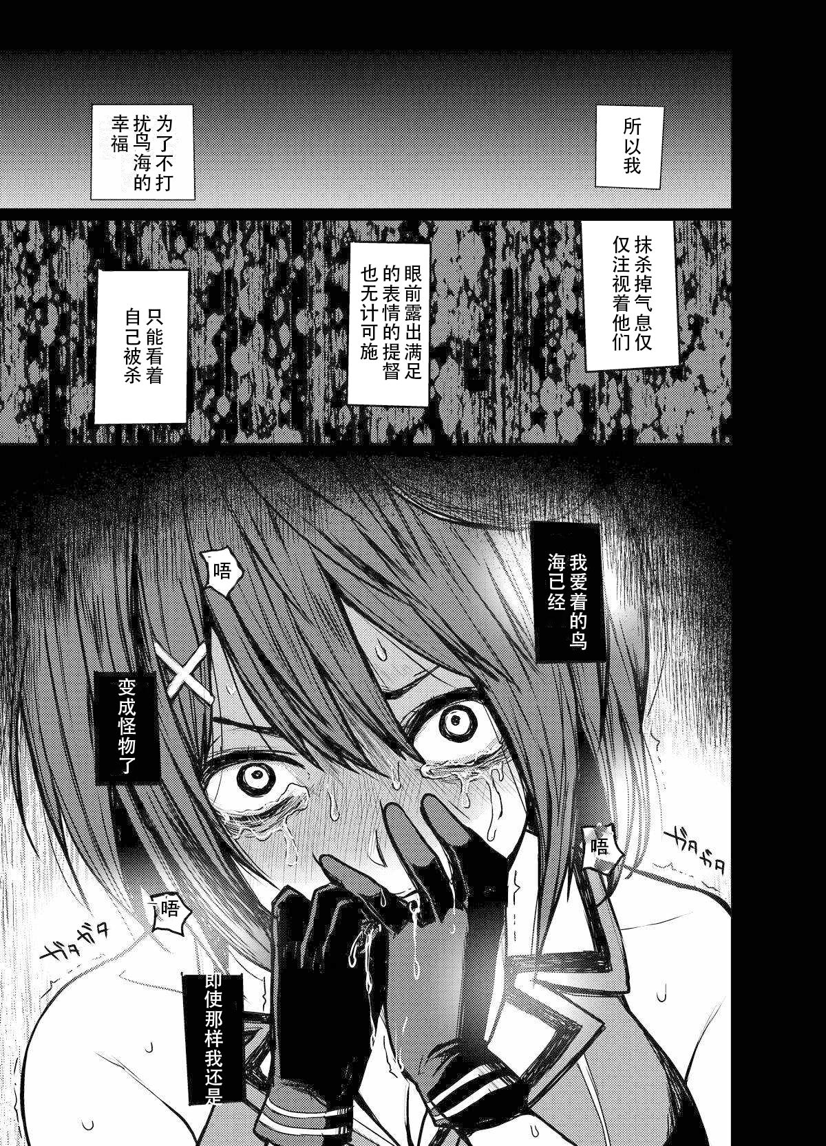 (C91) [Nanameno (Osomatsu)] Boku no Bakemono (Kantai Collection -KanColle-) [Chinese]v2 图片编号 18