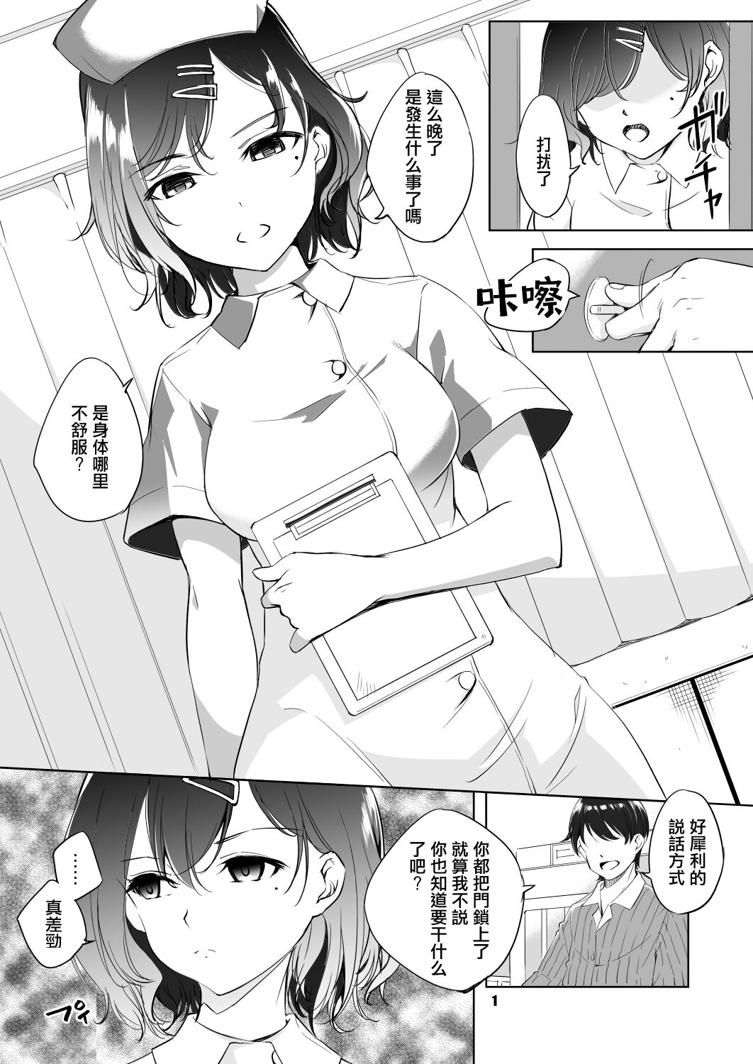 [川邑司] 樋口円香 ナースコスプレ漫画 (アイドルマスター シャイニーカラーズ)[中国翻译] 이미지 번호 1