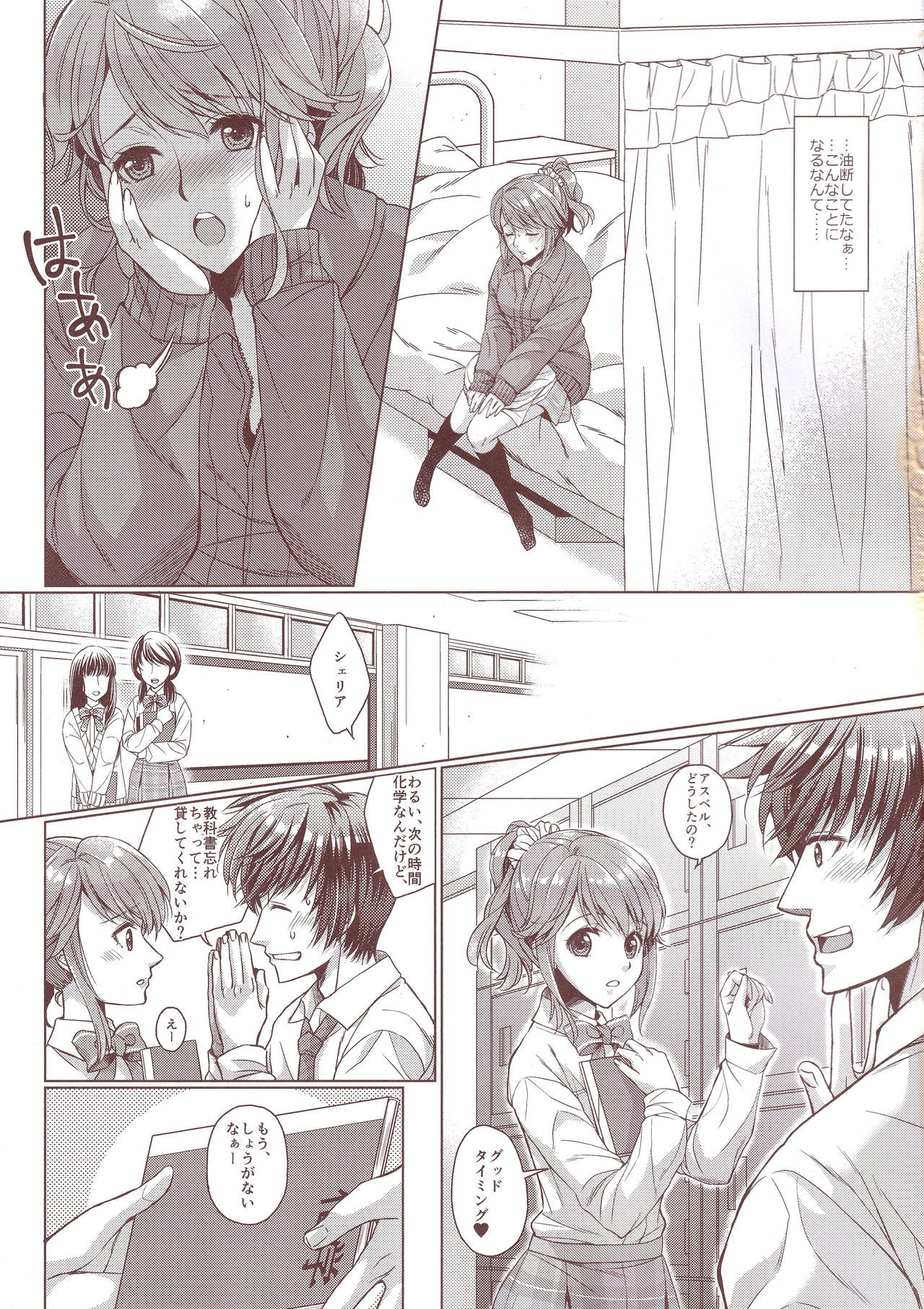 (C89) [Centaurea cyanus (Tooco)] Seacret Lesson (Tales of Graces) 이미지 번호 2