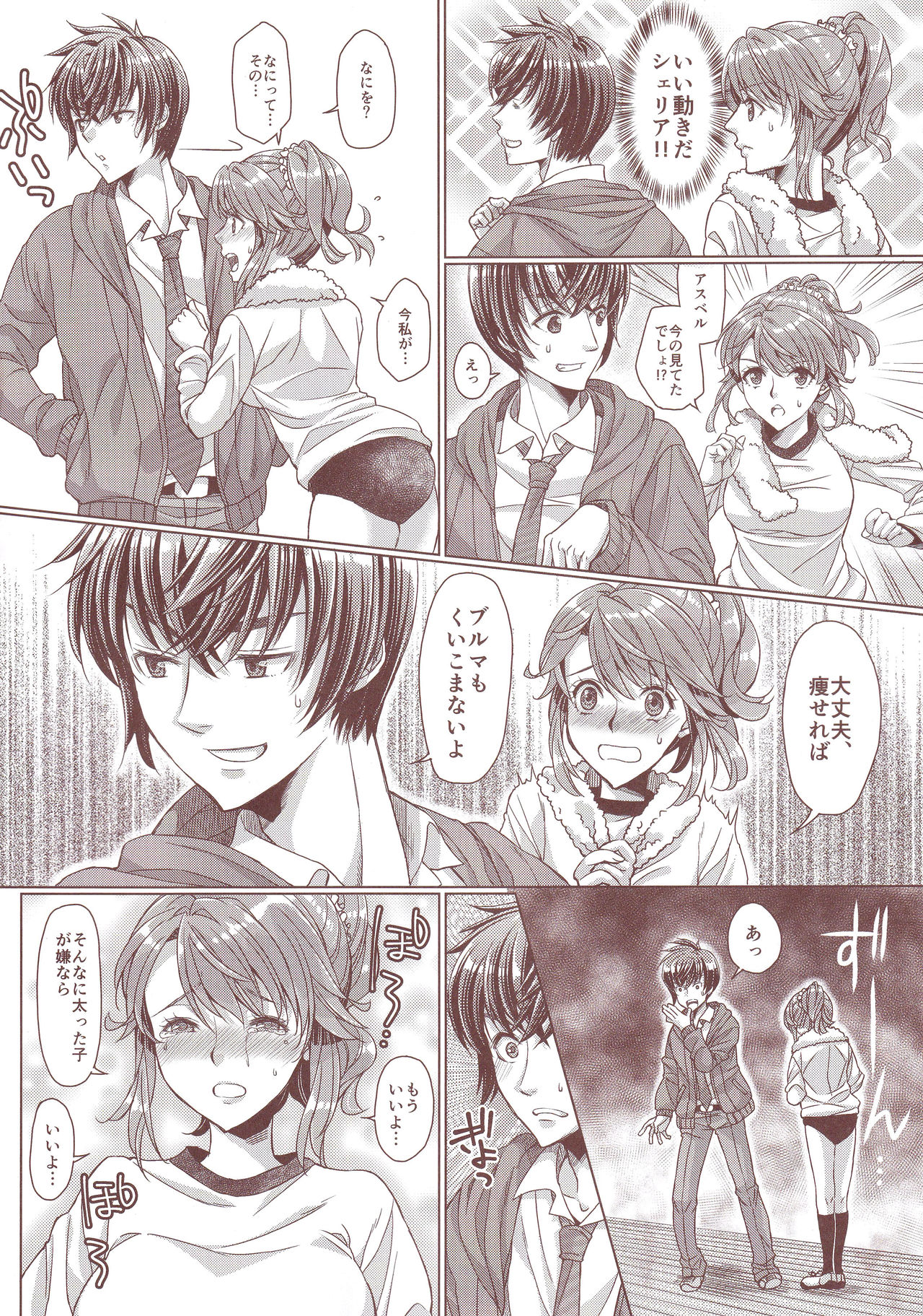 (C89) [Centaurea cyanus (Tooco)] Seacret Lesson (Tales of Graces) 이미지 번호 9