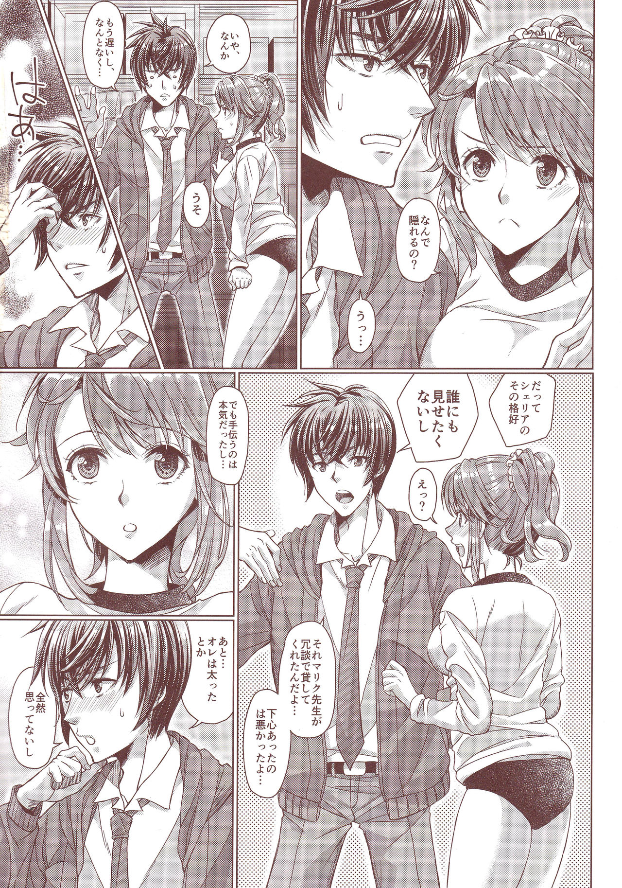 (C89) [Centaurea cyanus (Tooco)] Seacret Lesson (Tales of Graces) 이미지 번호 11