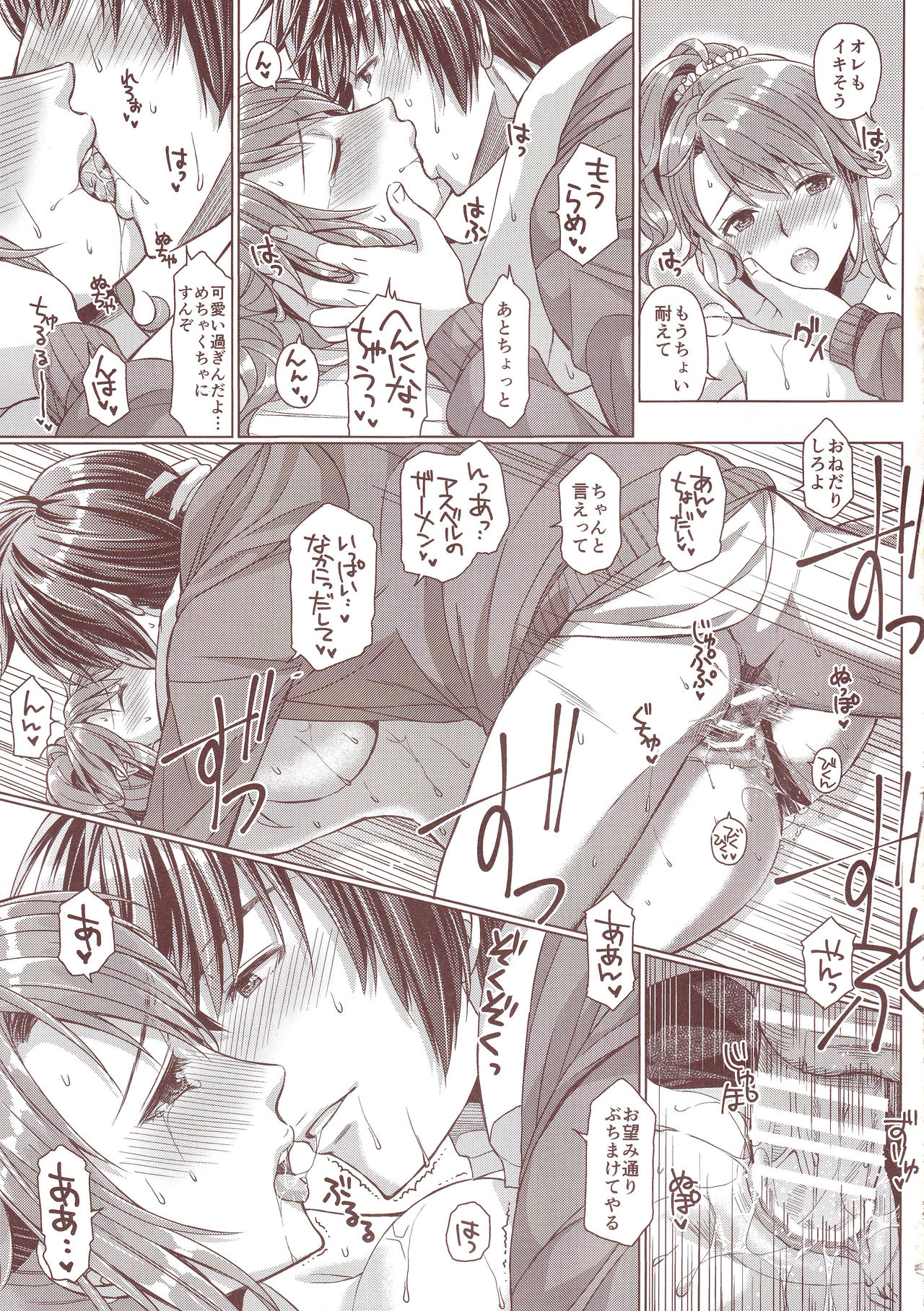 (C89) [Centaurea cyanus (Tooco)] Seacret Lesson (Tales of Graces) 이미지 번호 22