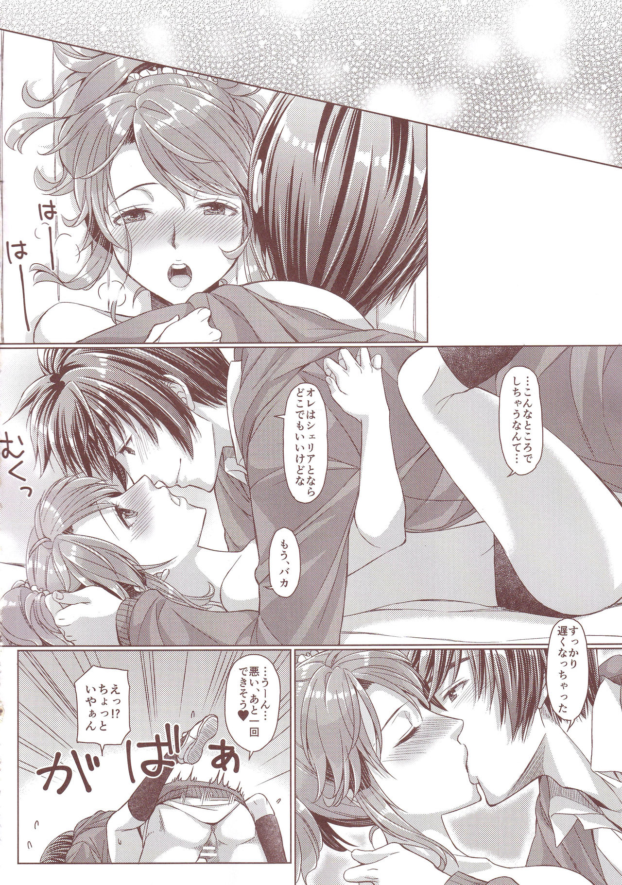 (C89) [Centaurea cyanus (Tooco)] Seacret Lesson (Tales of Graces) 이미지 번호 26