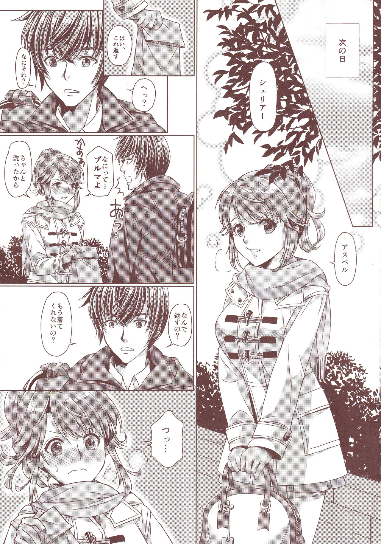 (C89) [Centaurea cyanus (Tooco)] Seacret Lesson (Tales of Graces) 이미지 번호 27