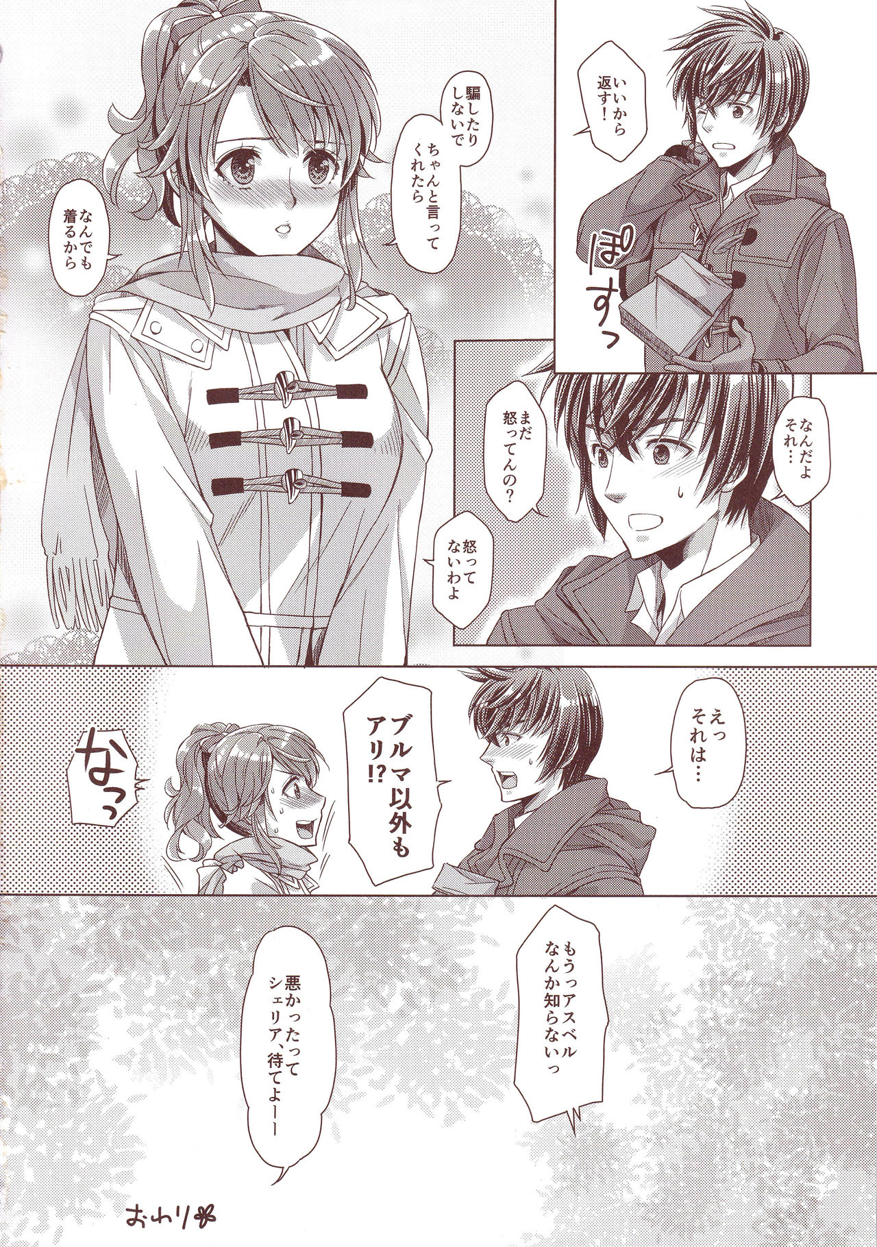 (C89) [Centaurea cyanus (Tooco)] Seacret Lesson (Tales of Graces) 이미지 번호 28