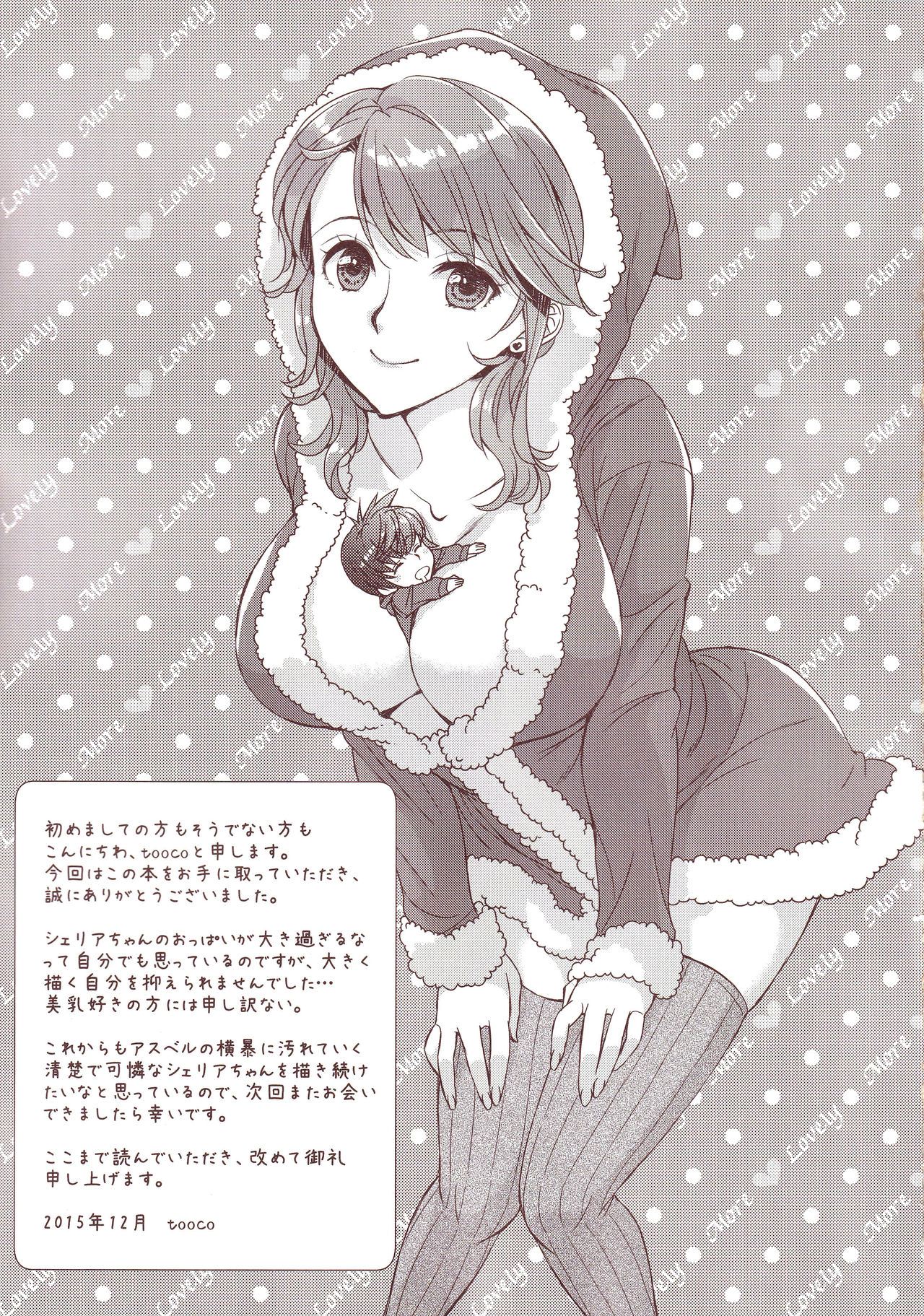 (C89) [Centaurea cyanus (Tooco)] Seacret Lesson (Tales of Graces) 이미지 번호 29