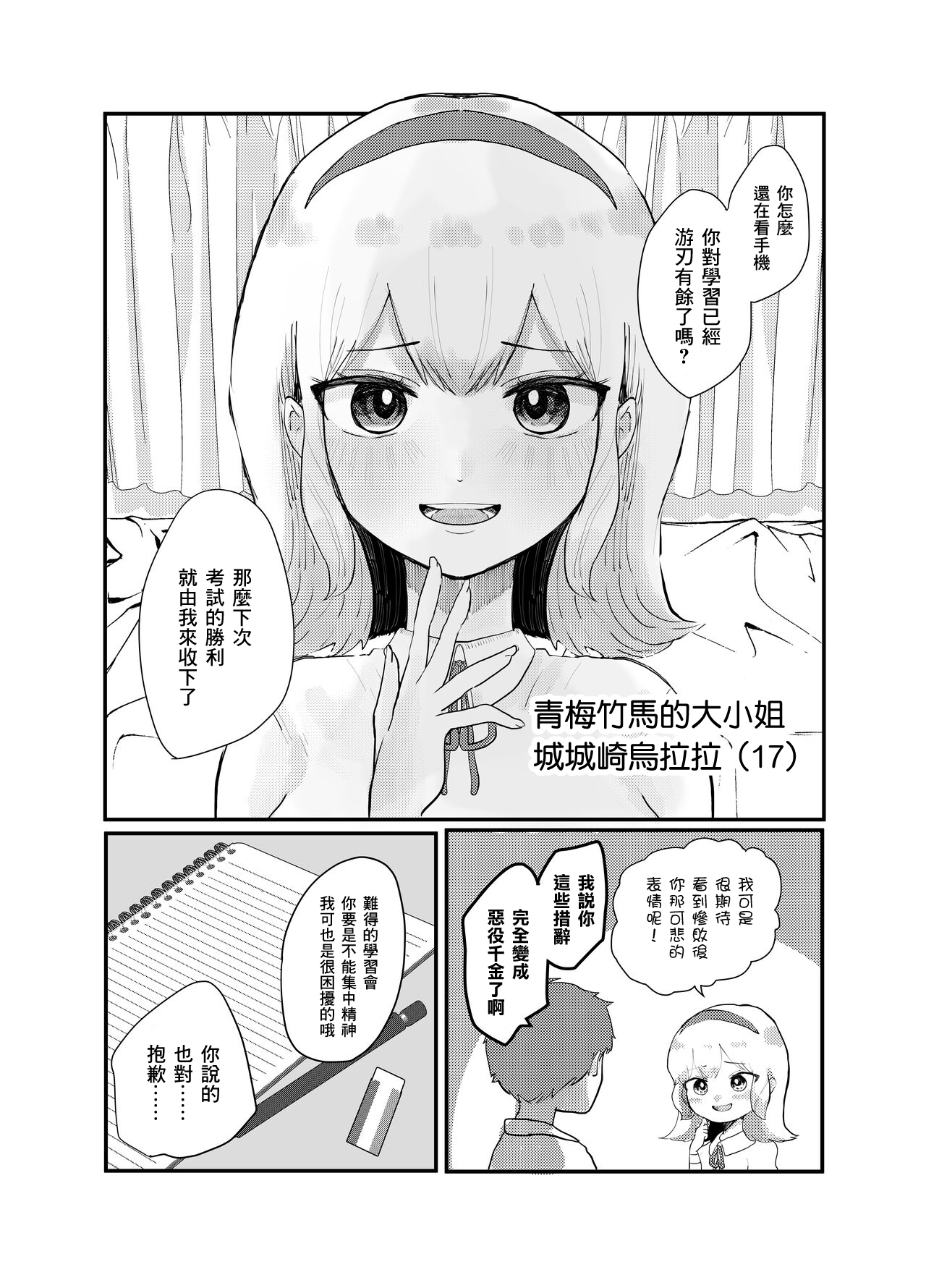 [Hiiragi Okome] Zettai Seikou Appli[chinese] 이미지 번호 4