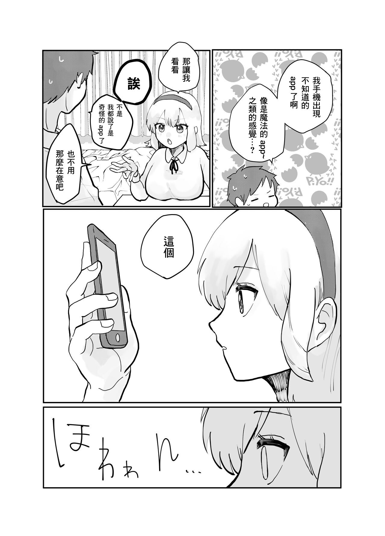 [Hiiragi Okome] Zettai Seikou Appli[chinese] 이미지 번호 5