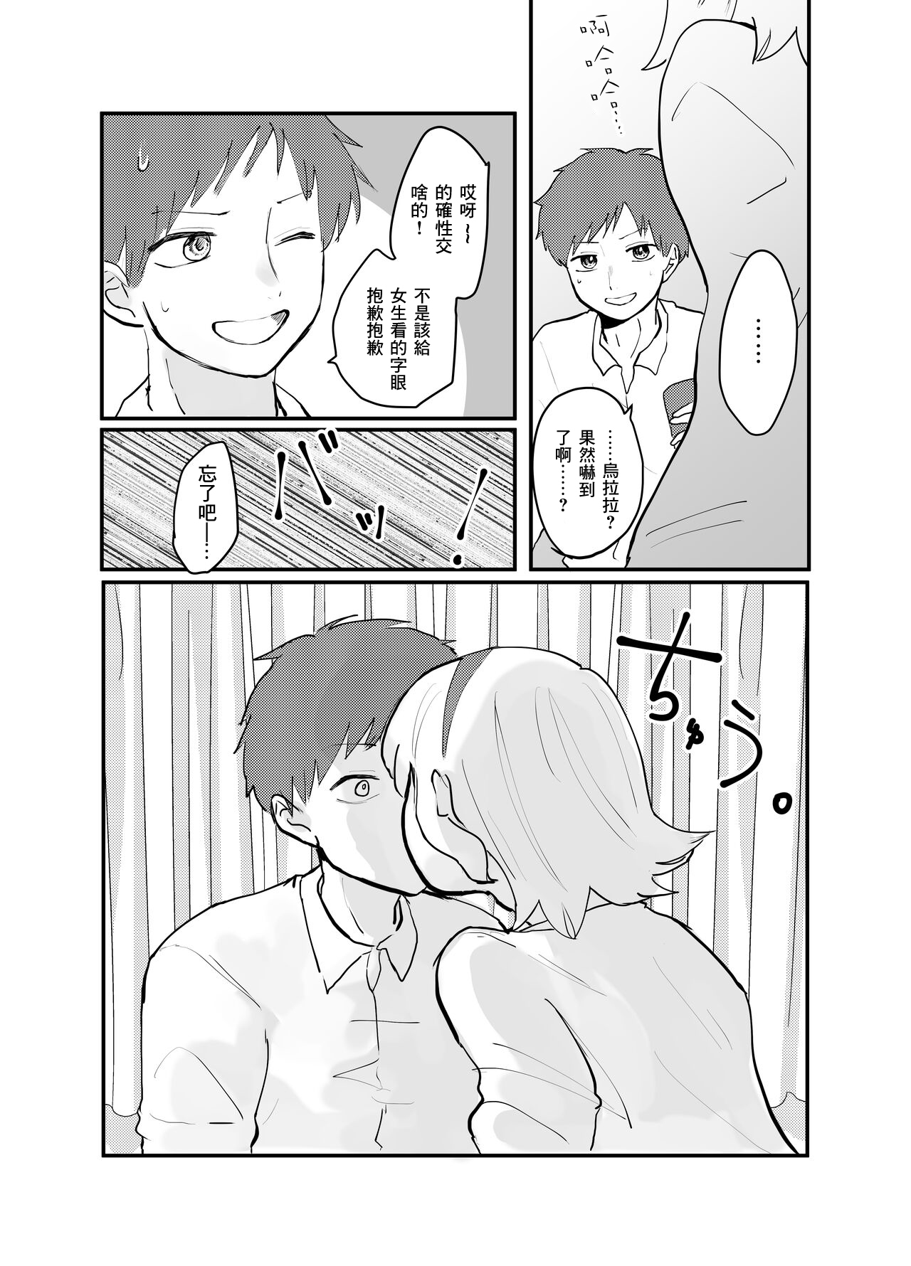 [Hiiragi Okome] Zettai Seikou Appli[chinese] 이미지 번호 6