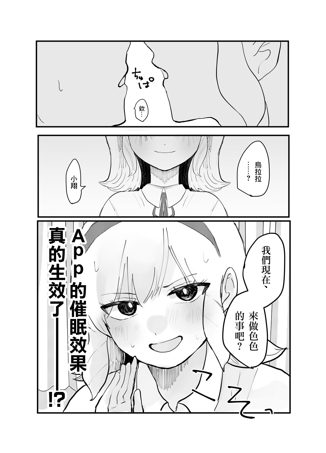 [Hiiragi Okome] Zettai Seikou Appli[chinese] 이미지 번호 7