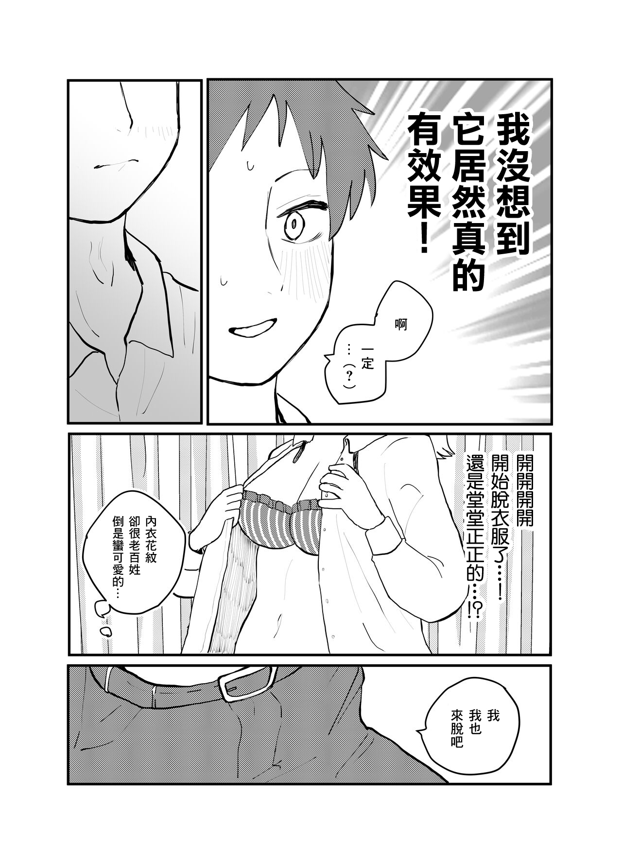 [Hiiragi Okome] Zettai Seikou Appli[chinese] 이미지 번호 8