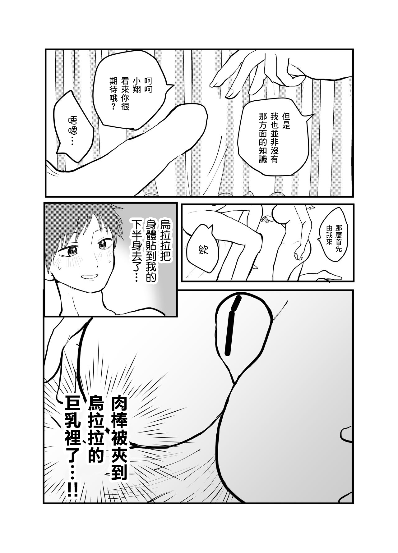 [Hiiragi Okome] Zettai Seikou Appli[chinese] 이미지 번호 11