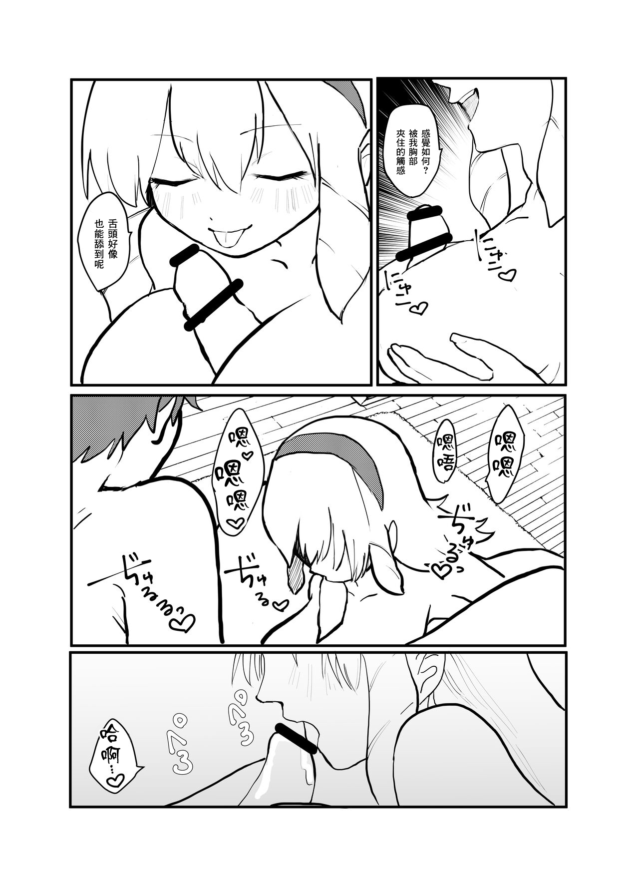 [Hiiragi Okome] Zettai Seikou Appli[chinese] 이미지 번호 12