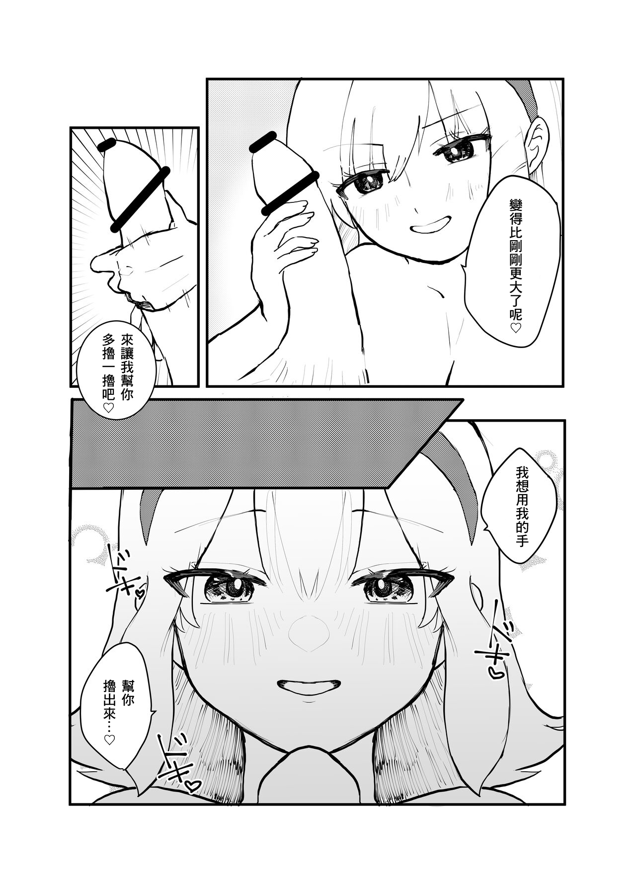 [Hiiragi Okome] Zettai Seikou Appli[chinese] 이미지 번호 13