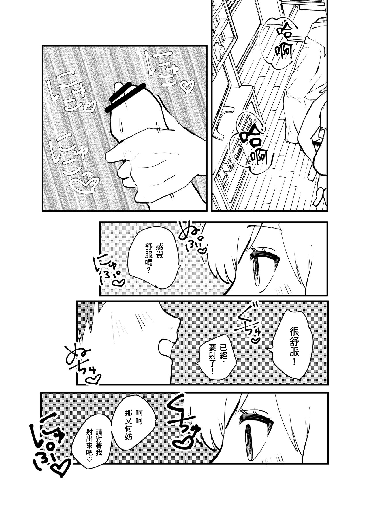 [Hiiragi Okome] Zettai Seikou Appli[chinese] 이미지 번호 14