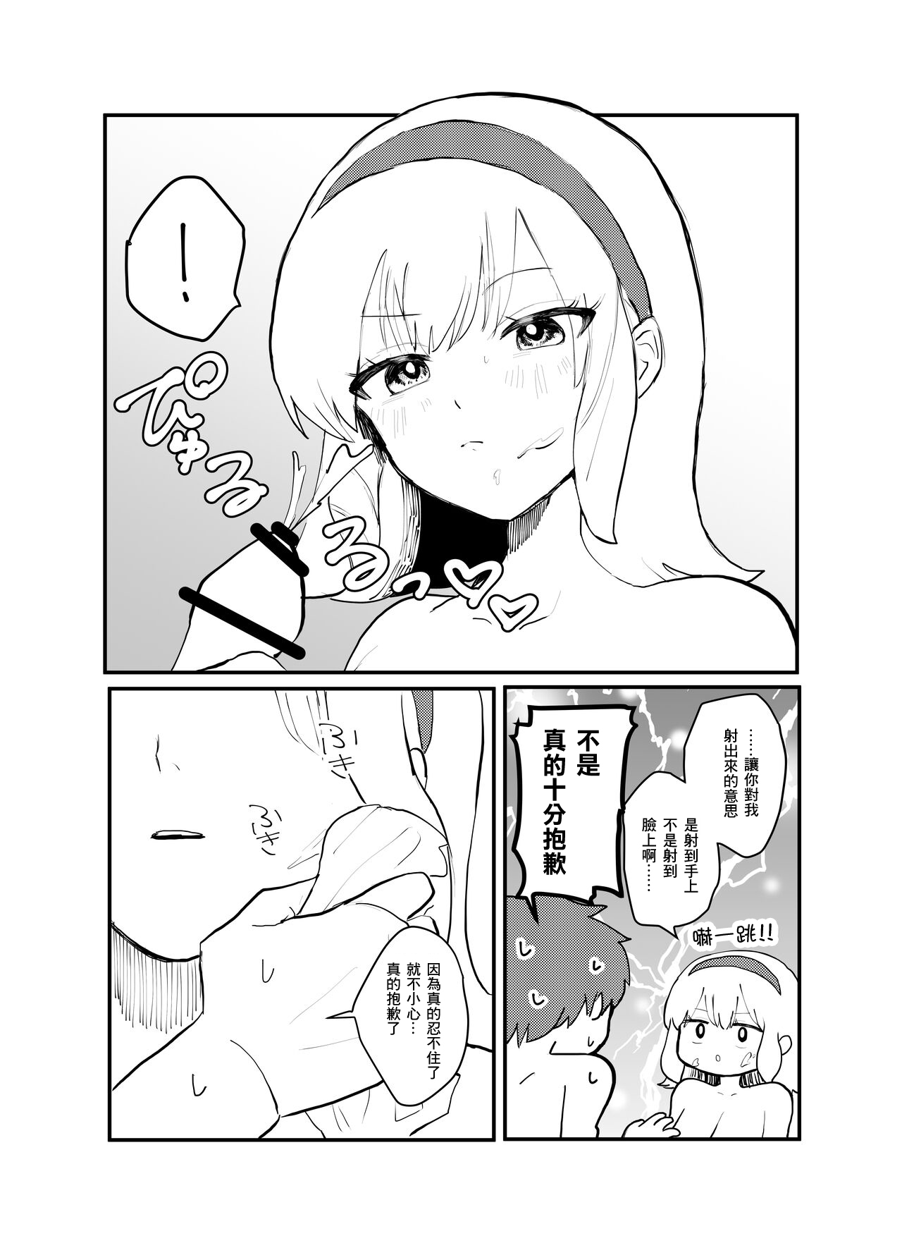 [Hiiragi Okome] Zettai Seikou Appli[chinese] 이미지 번호 15