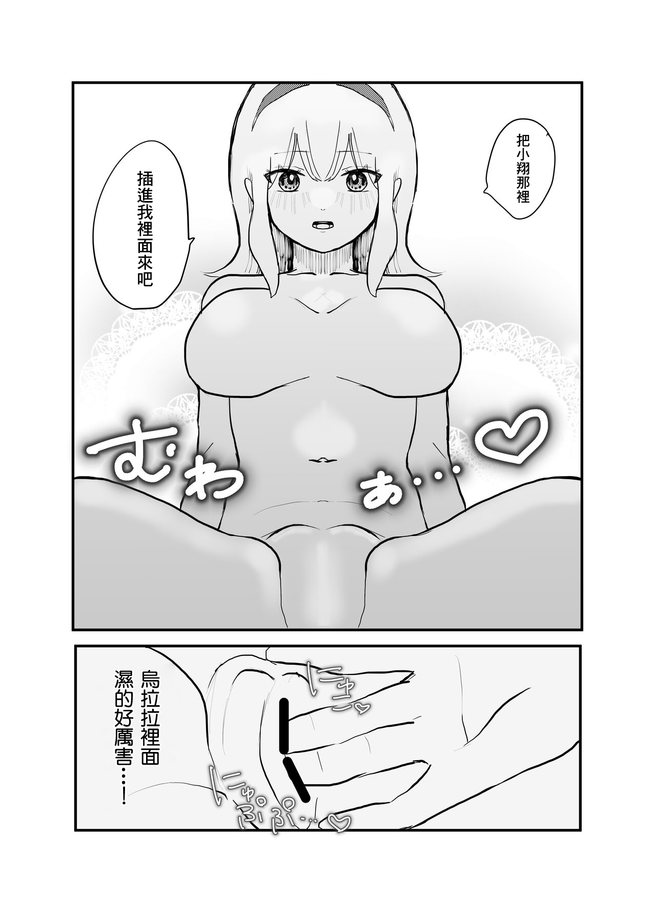 [Hiiragi Okome] Zettai Seikou Appli[chinese] 이미지 번호 17