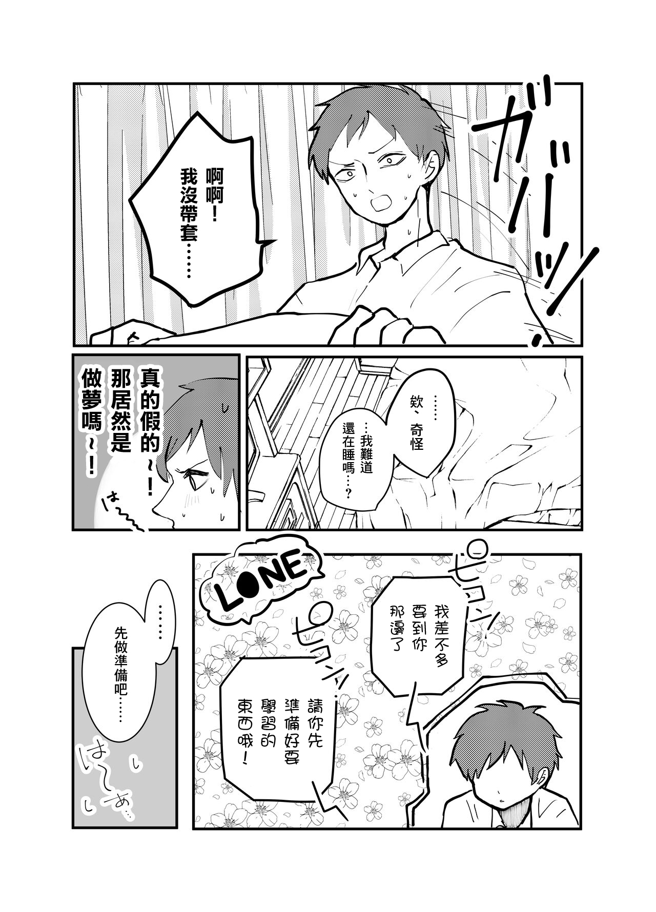 [Hiiragi Okome] Zettai Seikou Appli[chinese] 이미지 번호 22