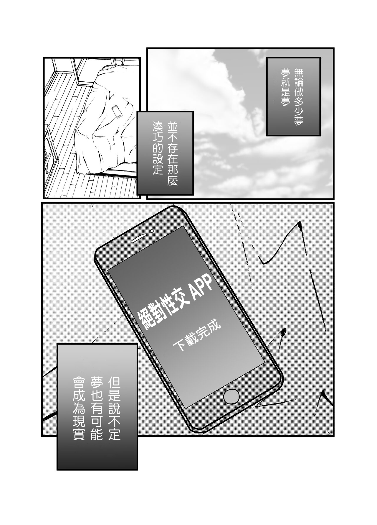 [Hiiragi Okome] Zettai Seikou Appli[chinese] 이미지 번호 23