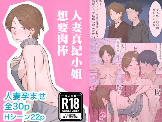 [えもん工房]人妻まきさんは〇〇が欲しい[中国翻译] numero di immagine  1