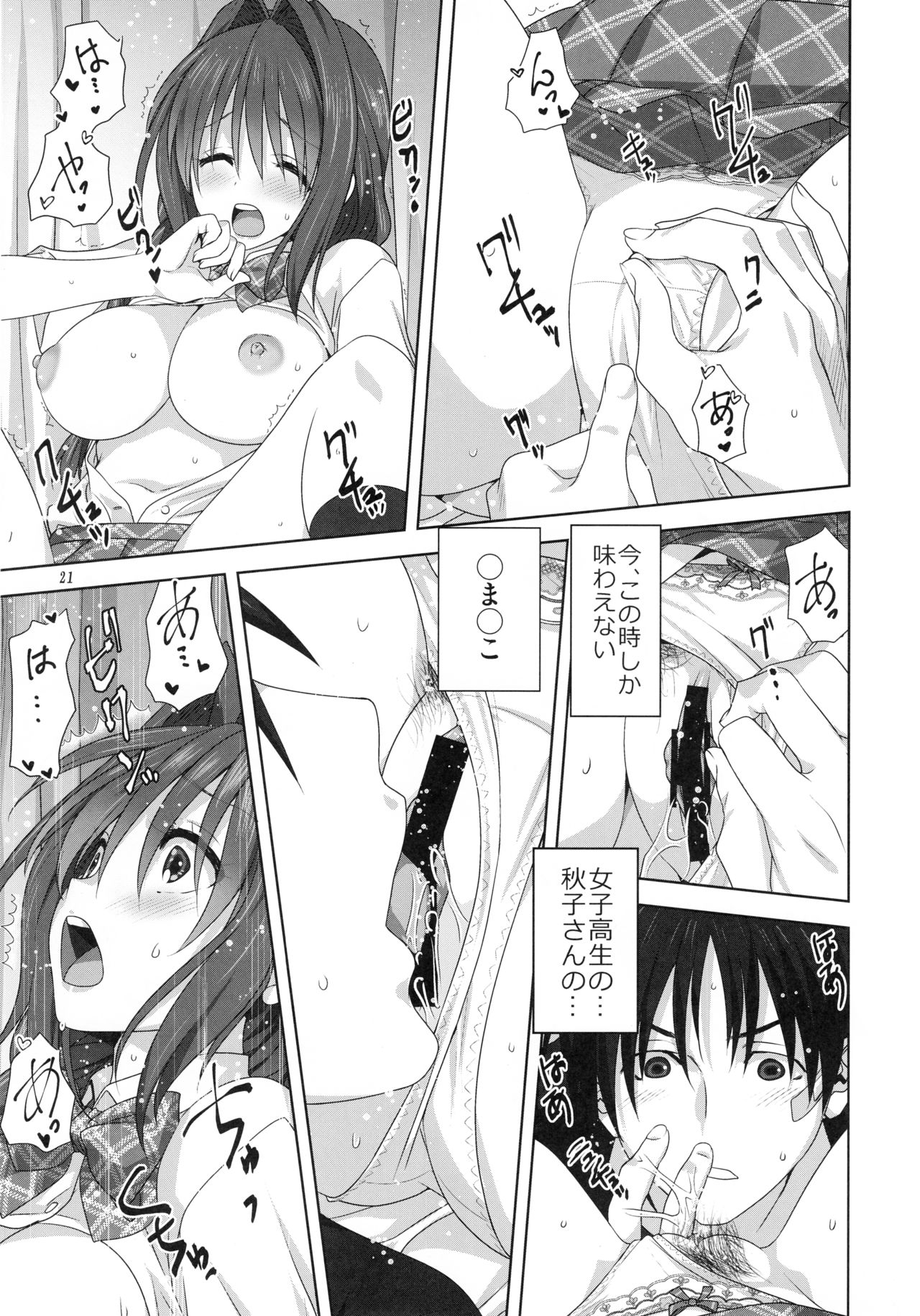 (C96) [Mitarashi Club (Mitarashi Kousei)] Akiko-san to Issho 24 (Kanon) numero di immagine  20