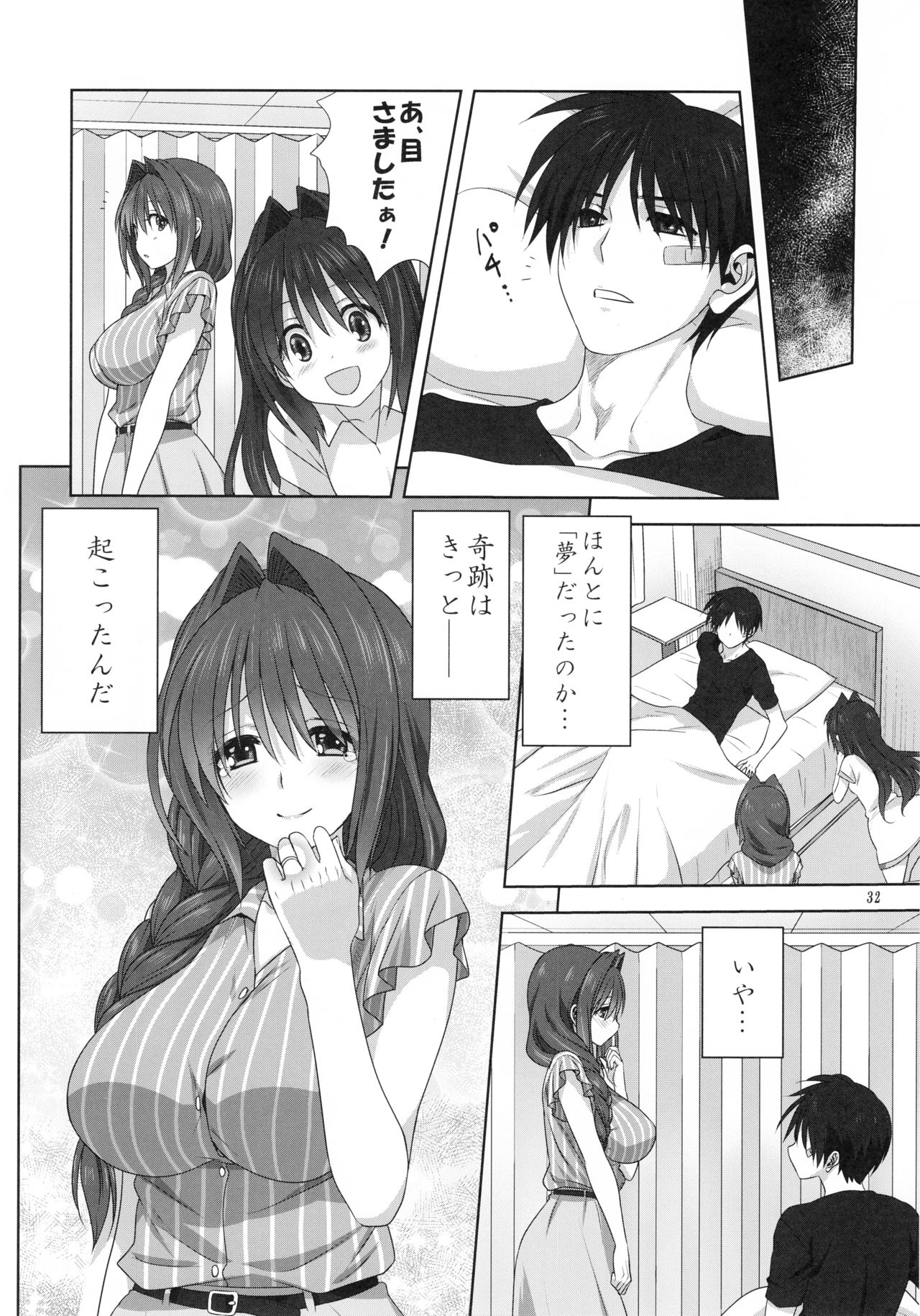 (C96) [Mitarashi Club (Mitarashi Kousei)] Akiko-san to Issho 24 (Kanon) numero di immagine  31