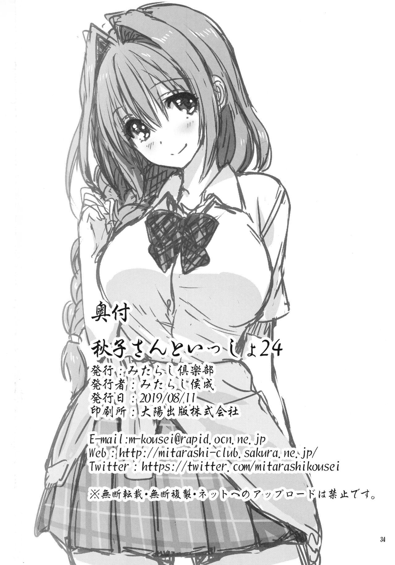 (C96) [Mitarashi Club (Mitarashi Kousei)] Akiko-san to Issho 24 (Kanon) numero di immagine  33