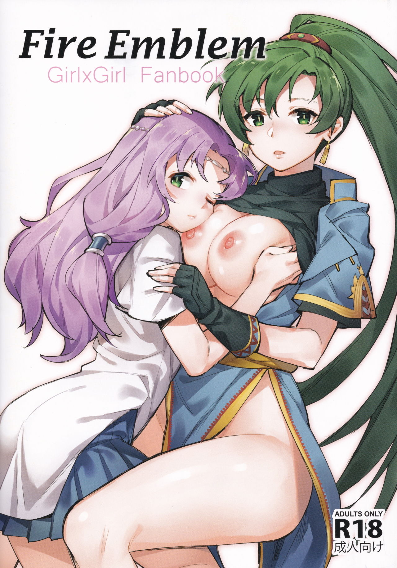 (C94) [Ge-B (GeB)] Fire Emblem Girl×Girl Fanbook (Fire Emblem Heroes) imagen número 1