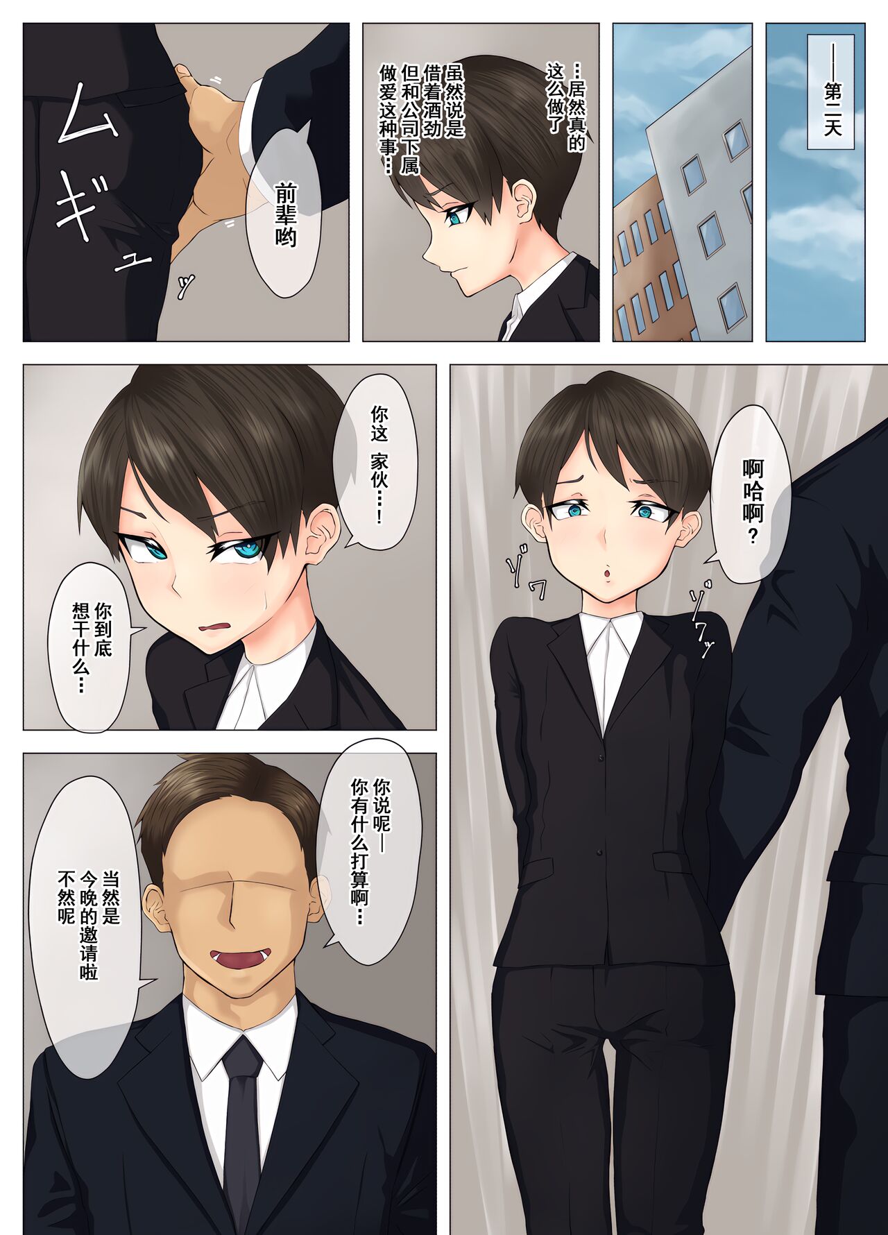 [Toriwashi Men] Tsuyoki na Hitozuma Onna Joushi Kouhai no Charai Otoko ni Otosareru [momo个人汉化] numero di immagine  11