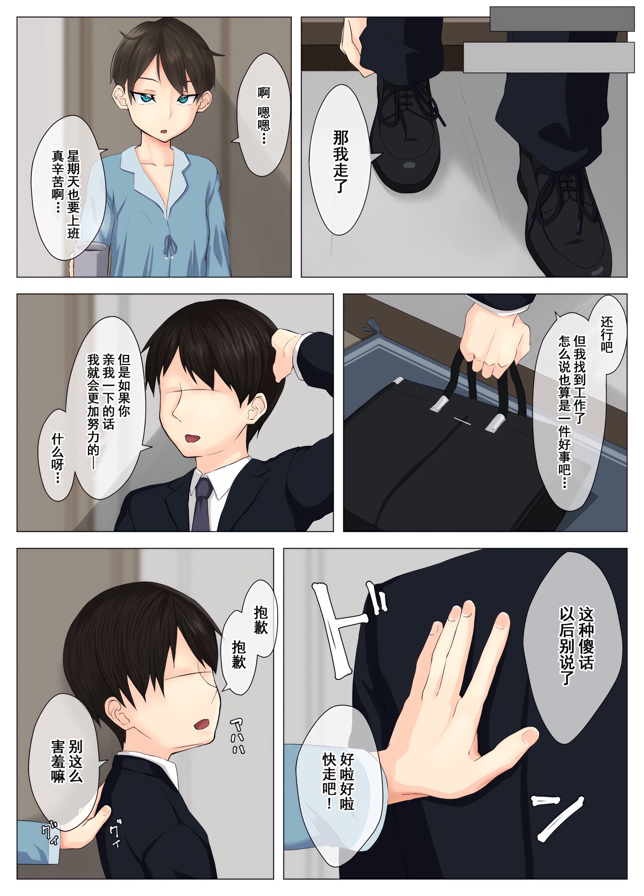 [Toriwashi Men] Tsuyoki na Hitozuma Onna Joushi Kouhai no Charai Otoko ni Otosareru [momo个人汉化] numero di immagine  27