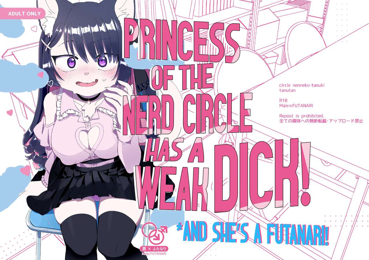(Kemoket 12) [Nenneko Tanuki (Tanutan)] Otasa no Hime-chan wa *** ni Yowai | Princess Of The Nerd Circle Has A Weak Dick! [English] [Mr_Person] image number 1
