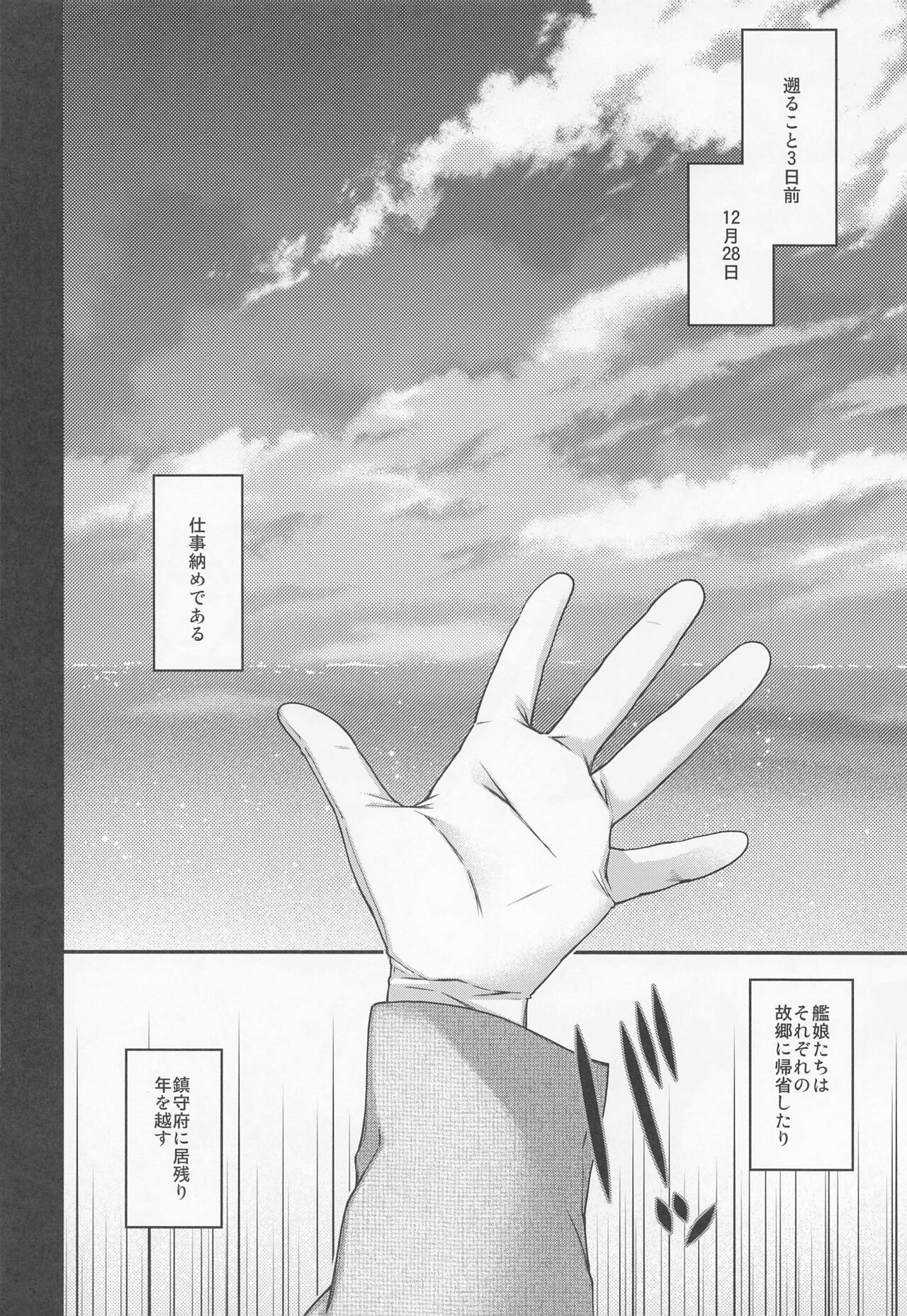 [HMA (Hiyoshi Hana)] Admiral! 9 (Kantai Collection -KanColle-) Bildnummer 5