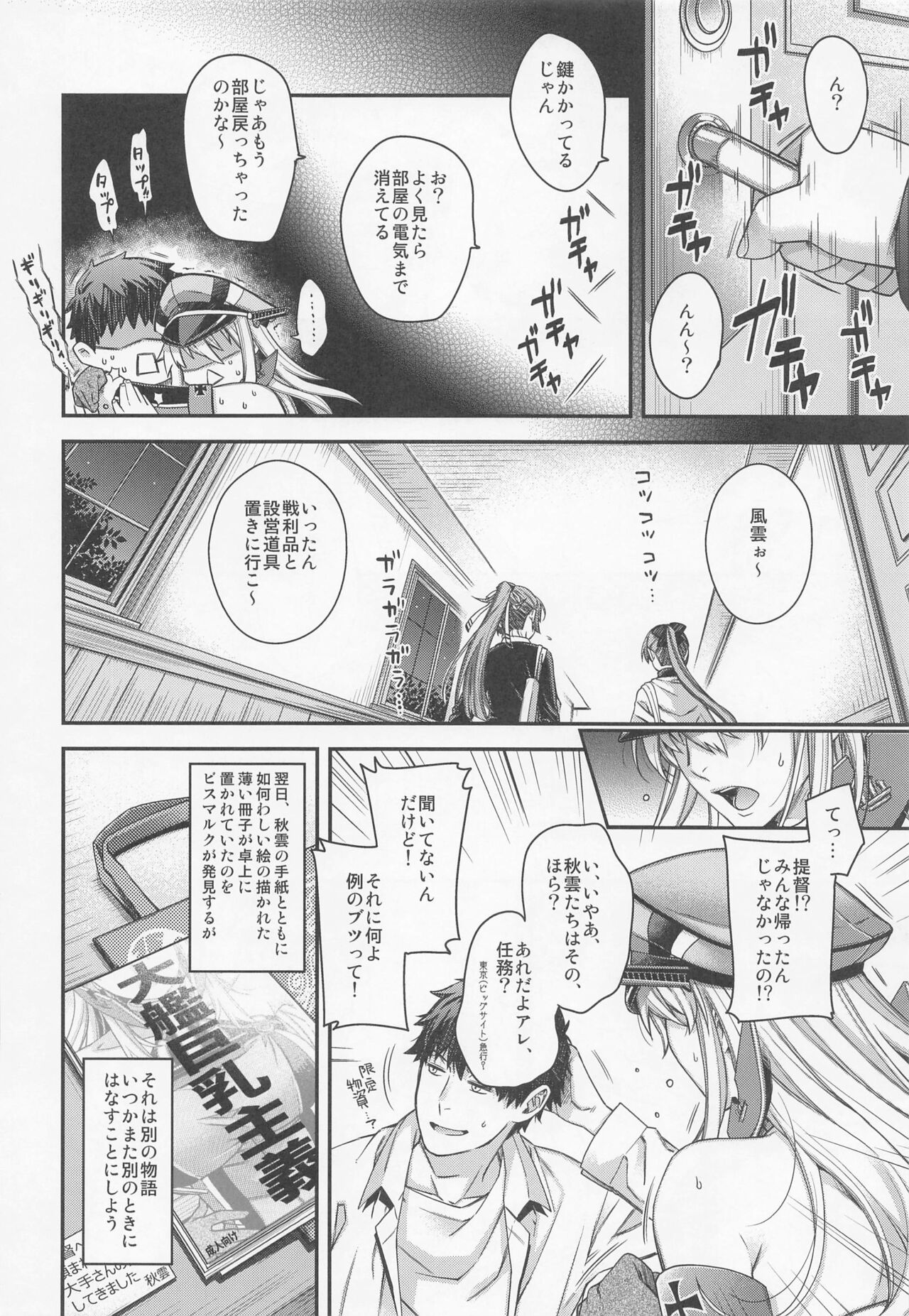 [HMA (Hiyoshi Hana)] Admiral! 9 (Kantai Collection -KanColle-) Bildnummer 23