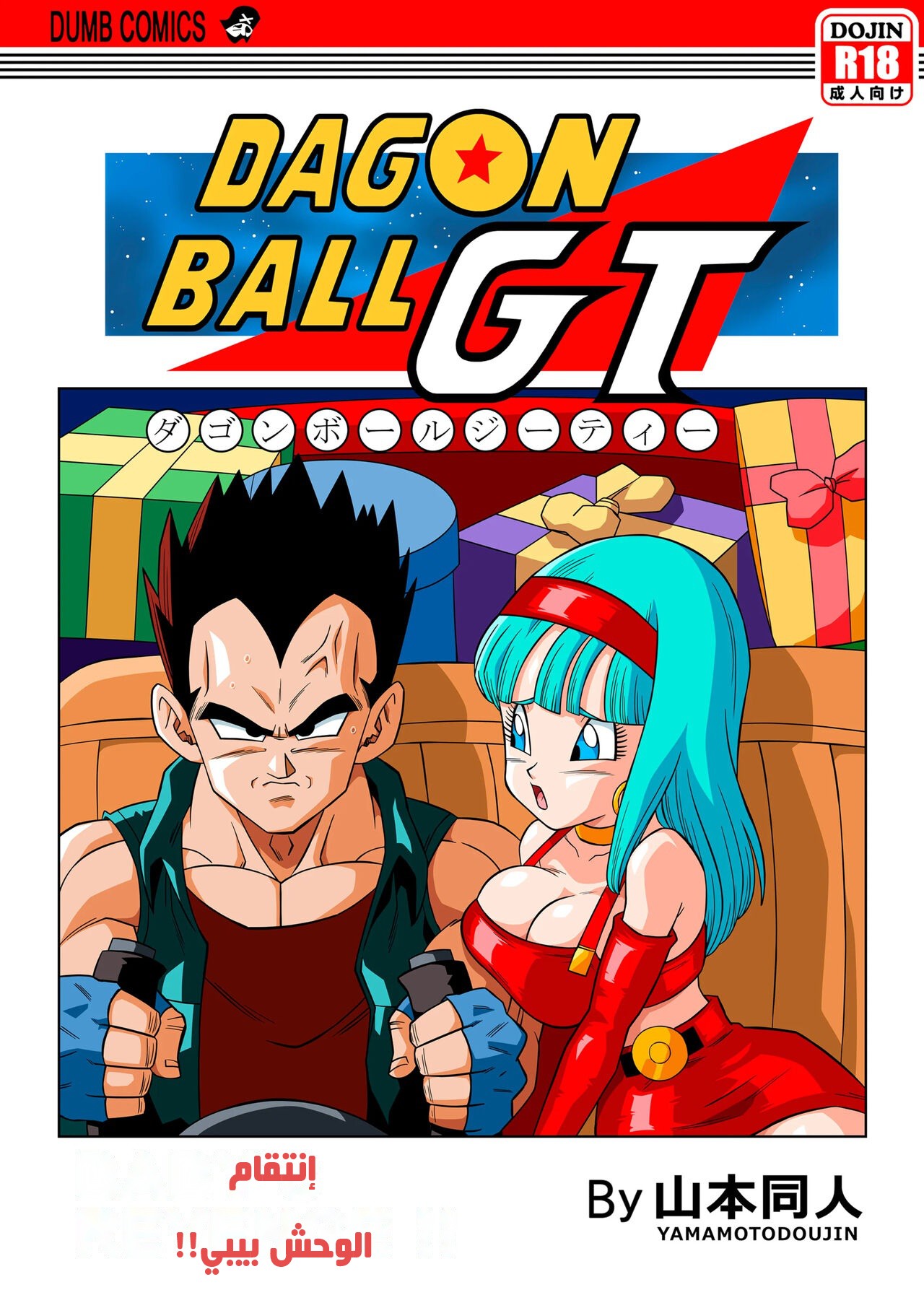 Baby's Revenge (Dragon Ball GT) 이미지 번호 1