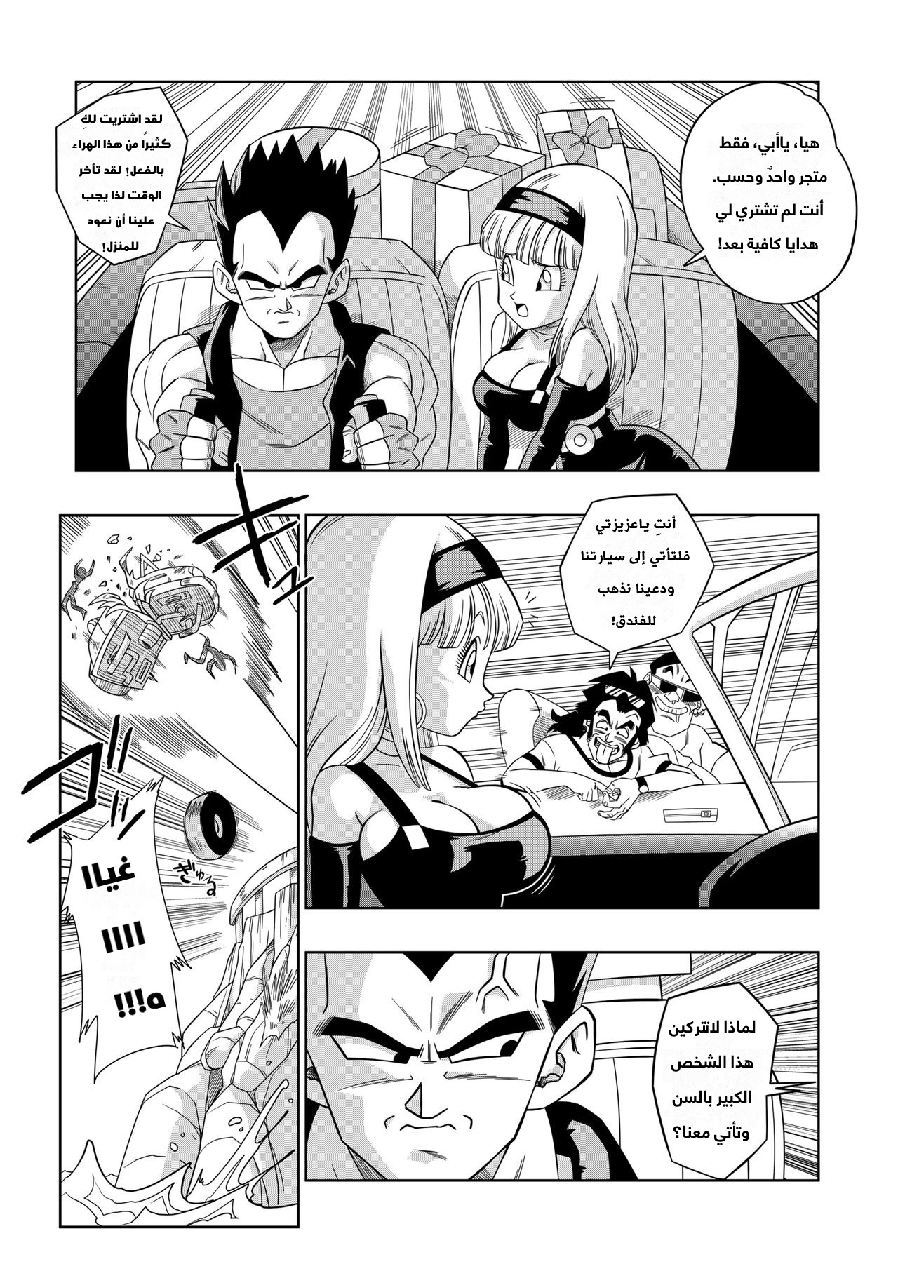 Baby's Revenge (Dragon Ball GT) 이미지 번호 3