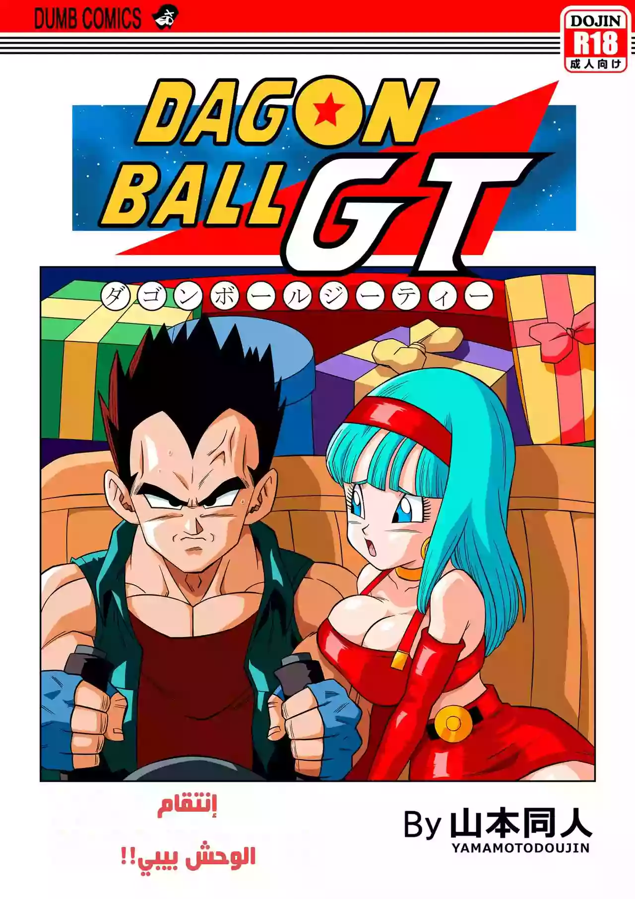 Baby's Revenge (Dragon Ball GT)