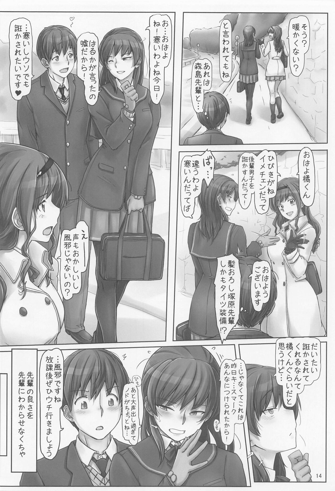 [UGC (Sasaki Akira)] Shuumatsu mo Heijitsu mo Kita Mamade Onegaishimasu (Amagami) [Digital] 이미지 번호 13