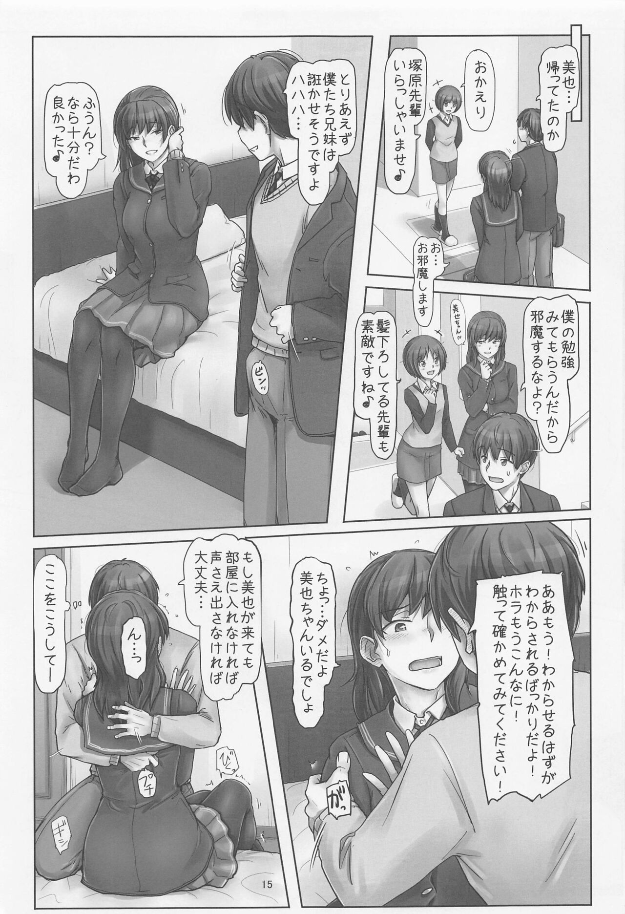 [UGC (Sasaki Akira)] Shuumatsu mo Heijitsu mo Kita Mamade Onegaishimasu (Amagami) [Digital] 이미지 번호 14