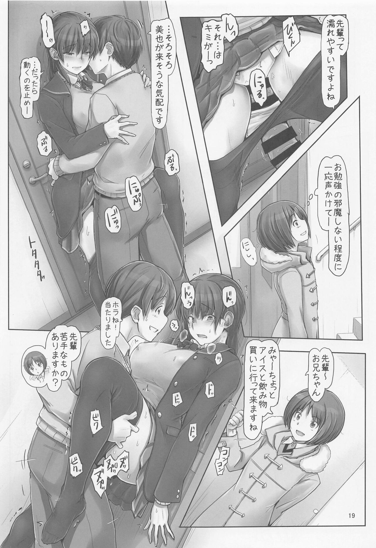 [UGC (Sasaki Akira)] Shuumatsu mo Heijitsu mo Kita Mamade Onegaishimasu (Amagami) [Digital] 이미지 번호 18