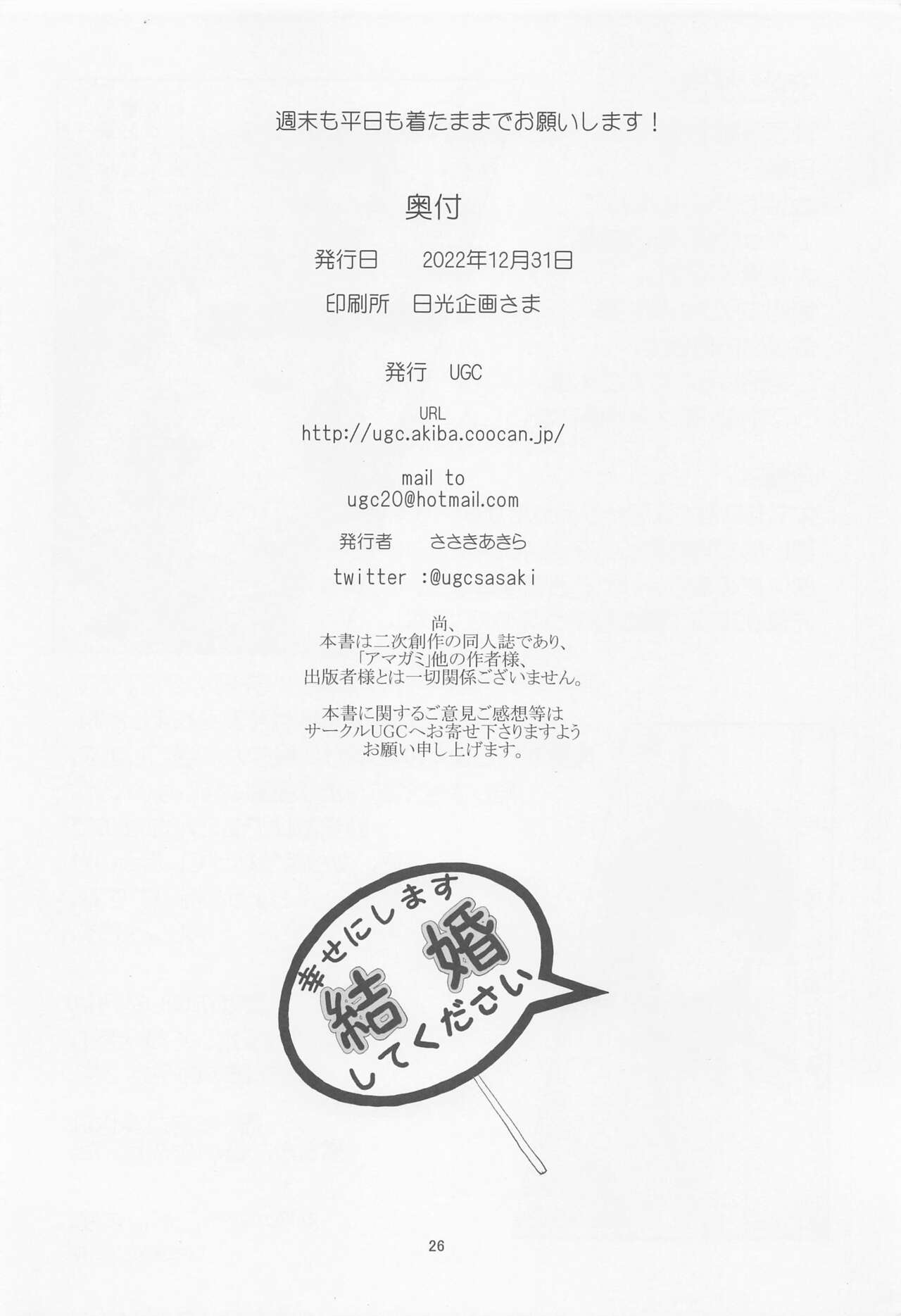 [UGC (Sasaki Akira)] Shuumatsu mo Heijitsu mo Kita Mamade Onegaishimasu (Amagami) [Digital] 이미지 번호 25